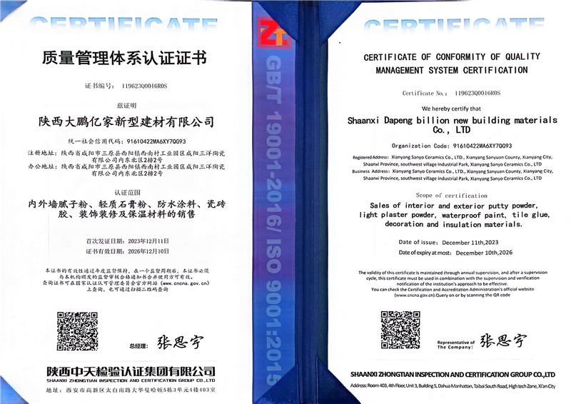 質(zhì)量管理體系證書