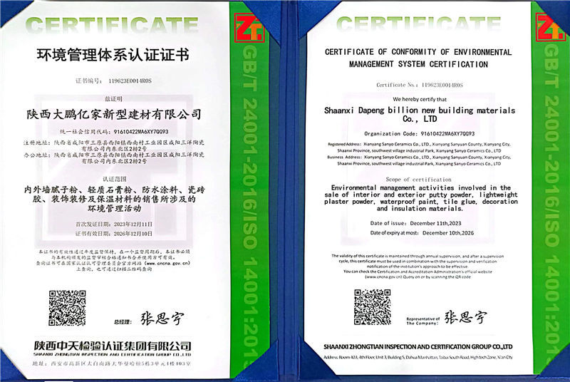 環(huán)境管理體系證書