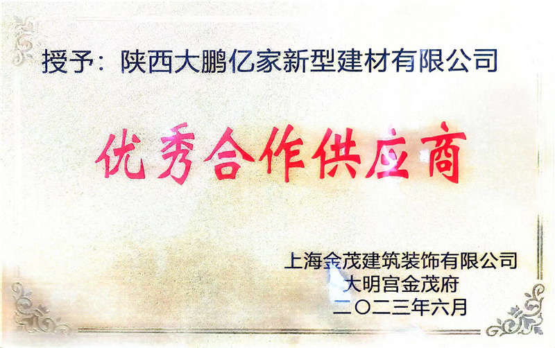 *合作供應(yīng)商