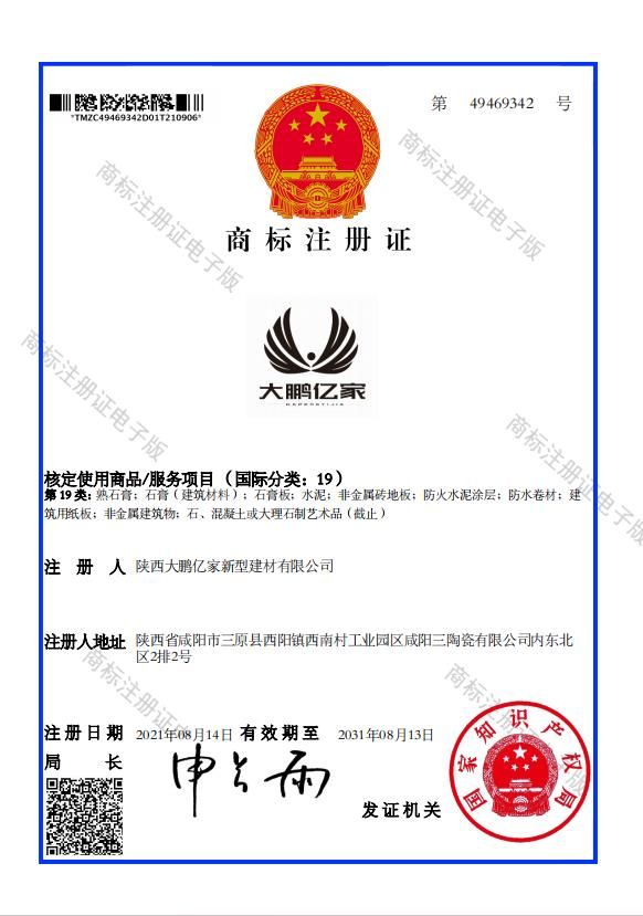 商標證書