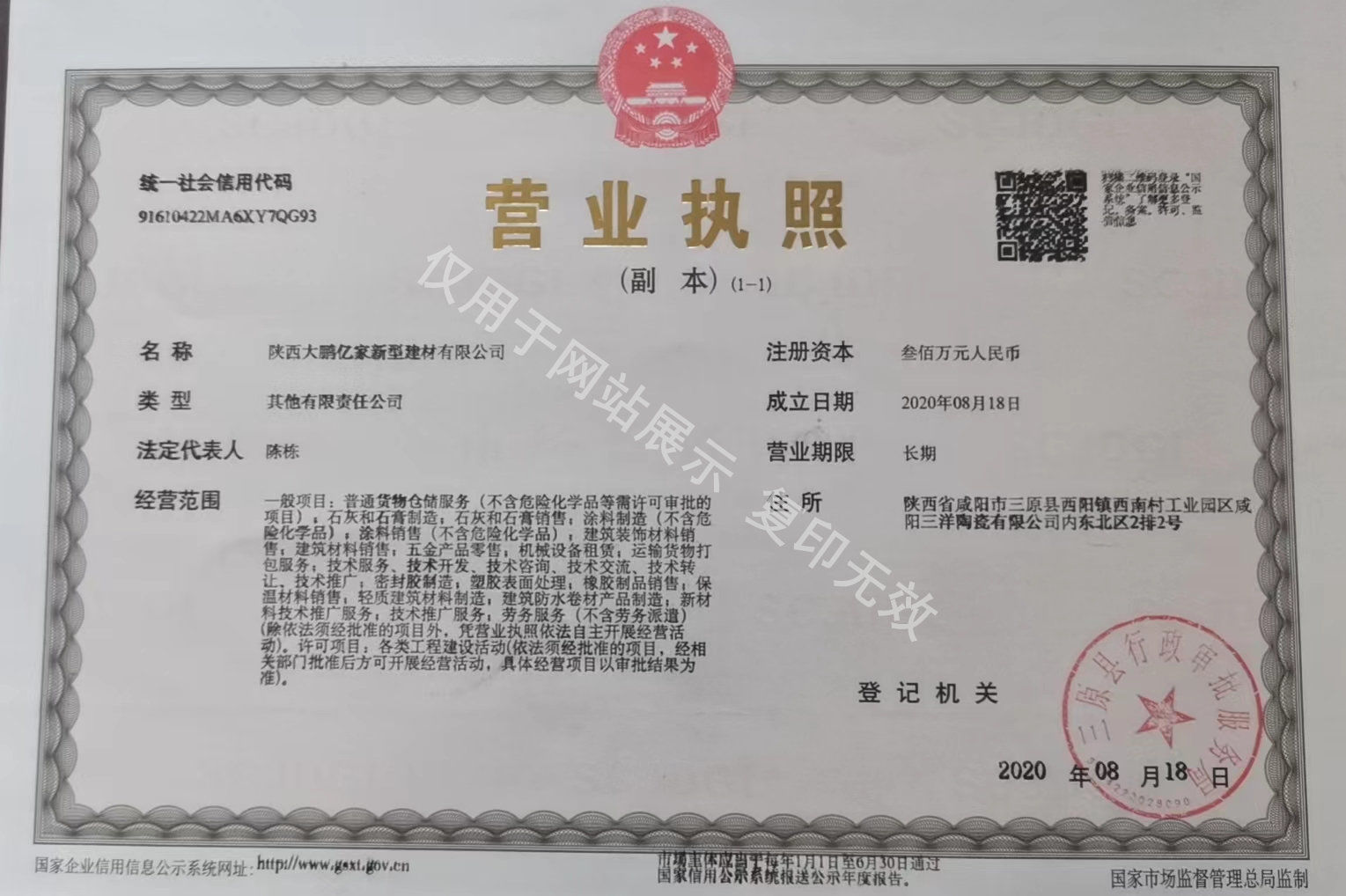 營(yíng)業(yè)執(zhí)照